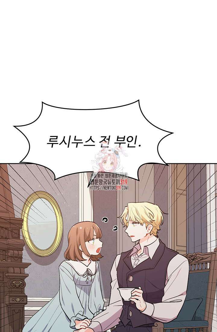 한 줄짜리 영애였을 터 198화 1