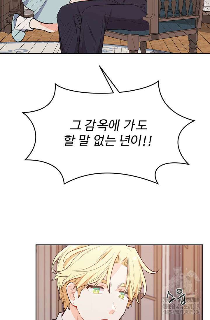 한 줄짜리 영애였을 터 198화 2