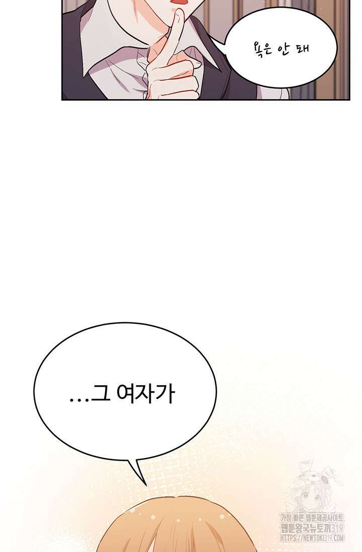 한 줄짜리 영애였을 터 198화 3