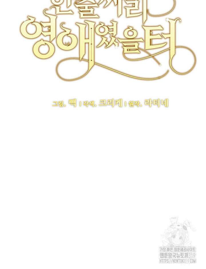 한 줄짜리 영애였을 터 198화 6