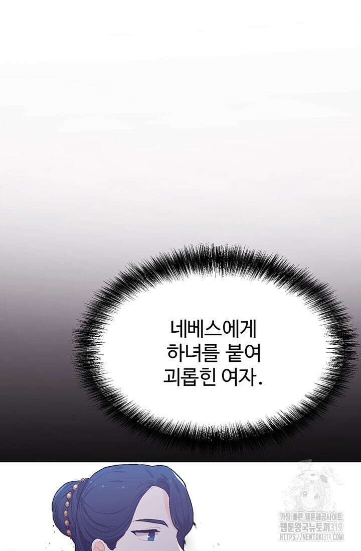 한 줄짜리 영애였을 터 198화 7