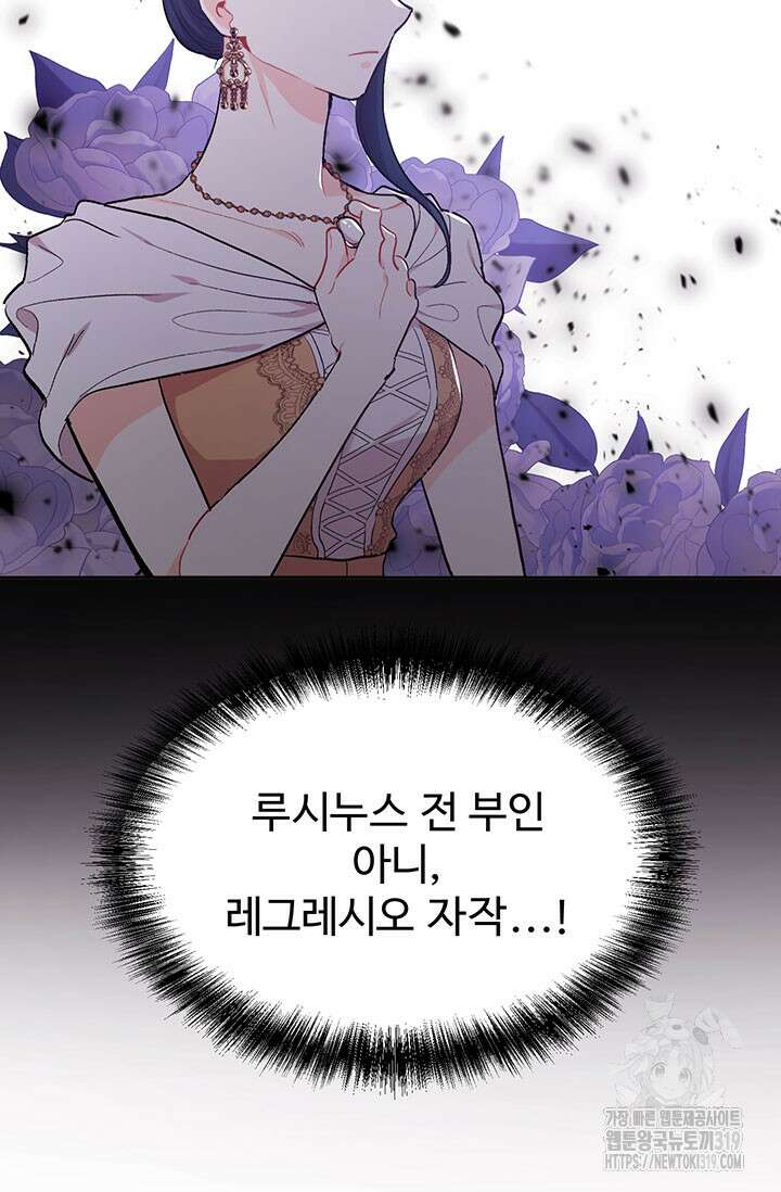 한 줄짜리 영애였을 터 198화 8