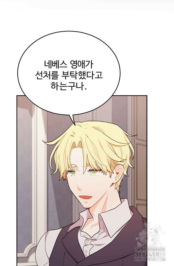 한 줄짜리 영애였을 터 198화 9