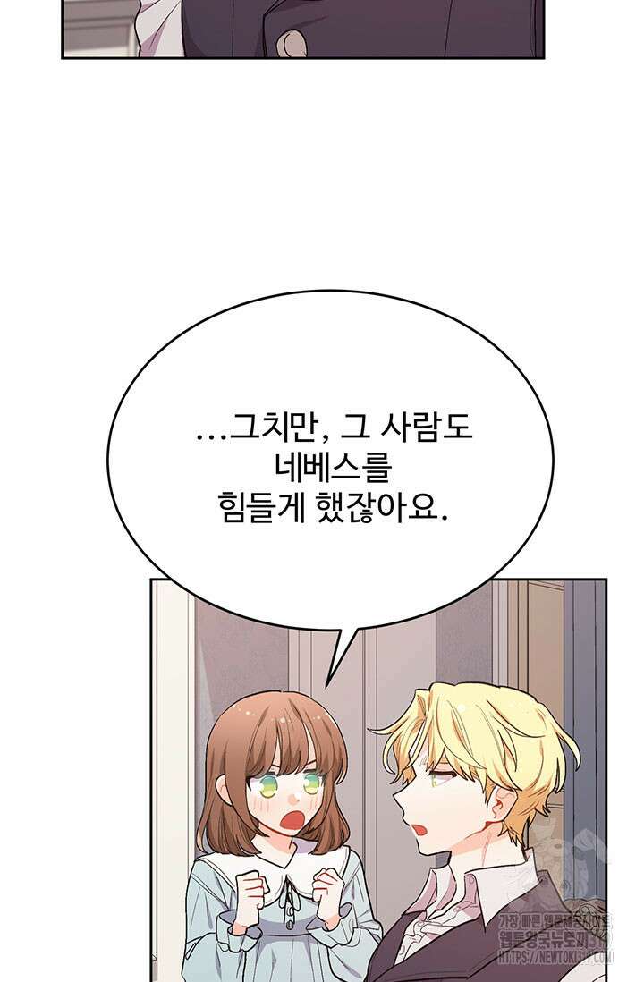 한 줄짜리 영애였을 터 198화 10