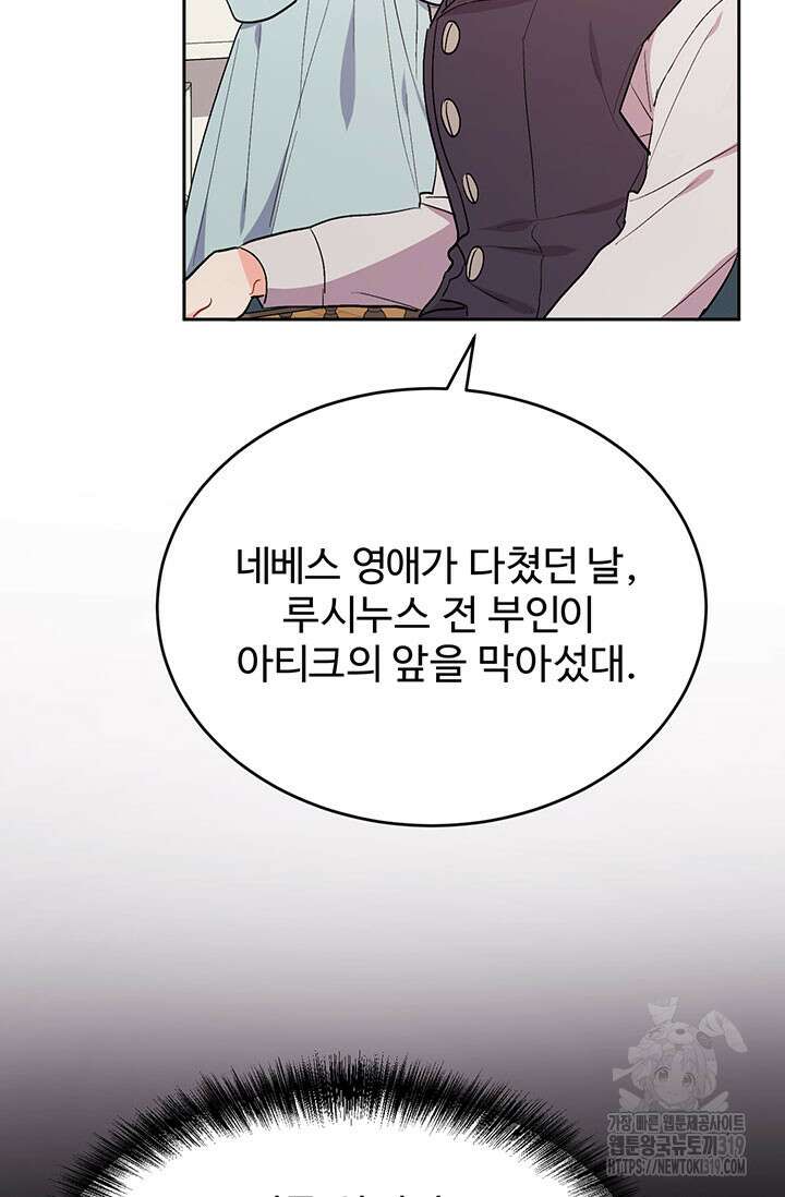 한 줄짜리 영애였을 터 198화 11
