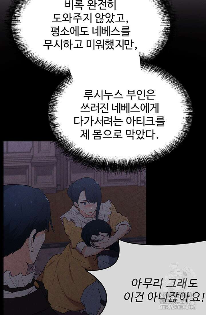 한 줄짜리 영애였을 터 198화 12