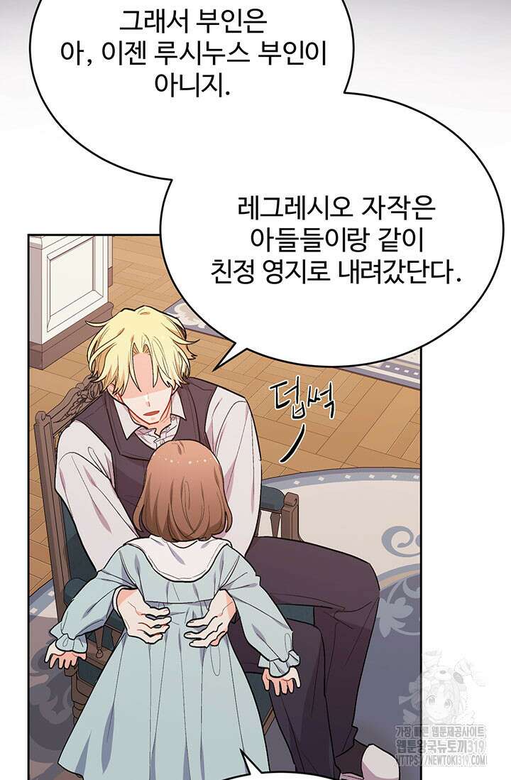 한 줄짜리 영애였을 터 198화 14