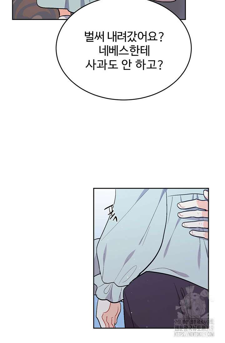 한 줄짜리 영애였을 터 198화 15