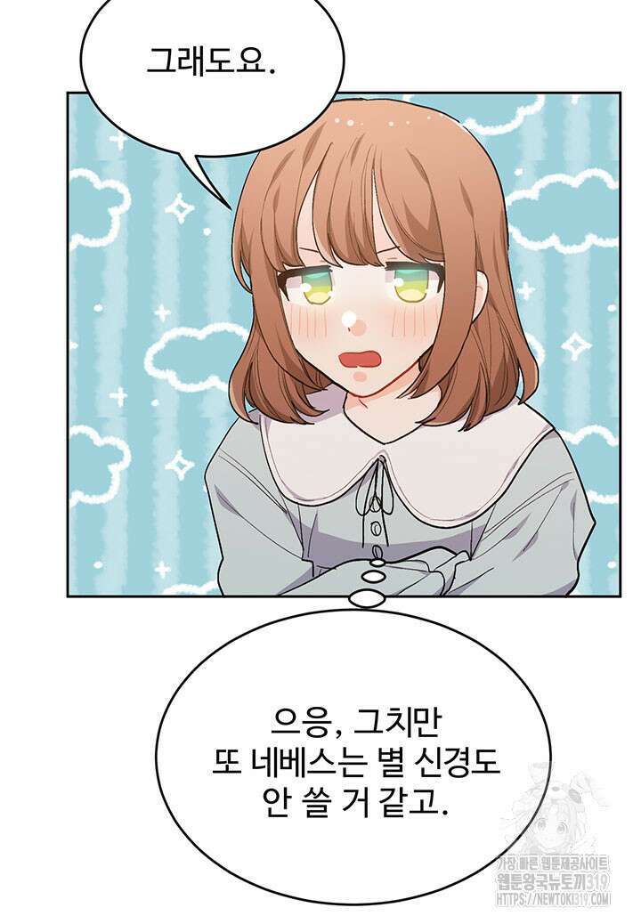 한 줄짜리 영애였을 터 198화 18