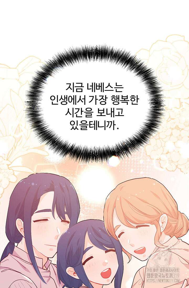 한 줄짜리 영애였을 터 198화 19