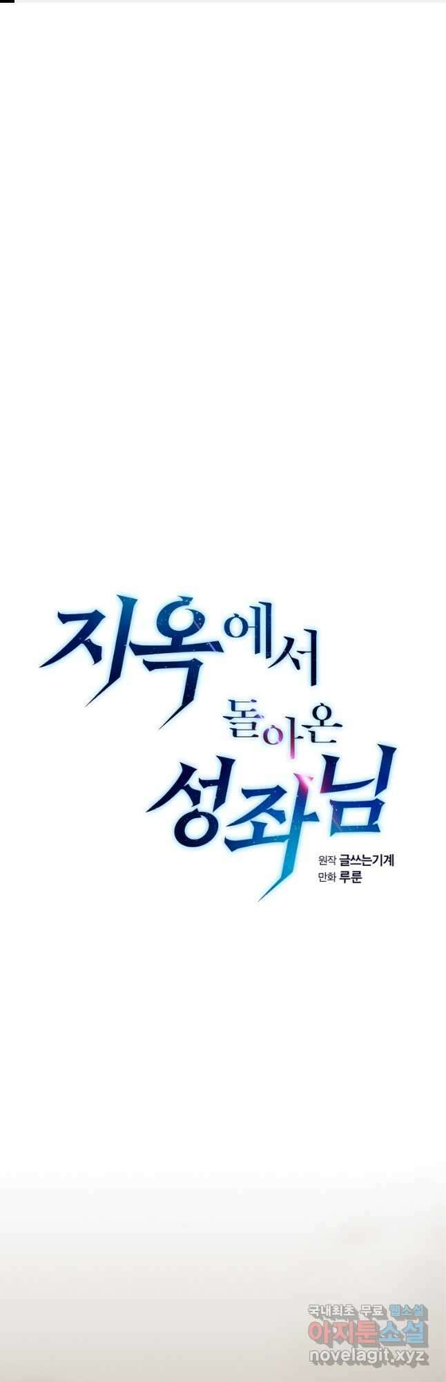 지옥에서 돌아온 성좌님 135화 1