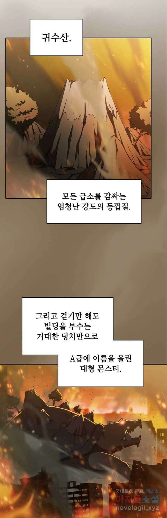 지옥에서 돌아온 성좌님 135화 2