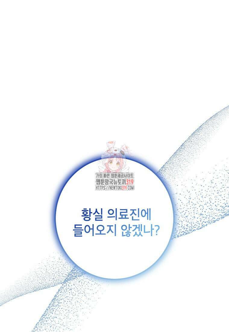 주치의는 할 일 다 하고 사표 씁니다 53화 1