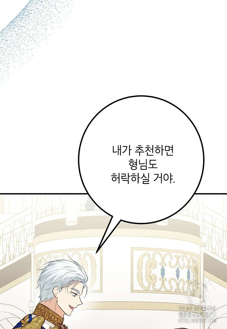주치의는 할 일 다 하고 사표 씁니다 53화 2