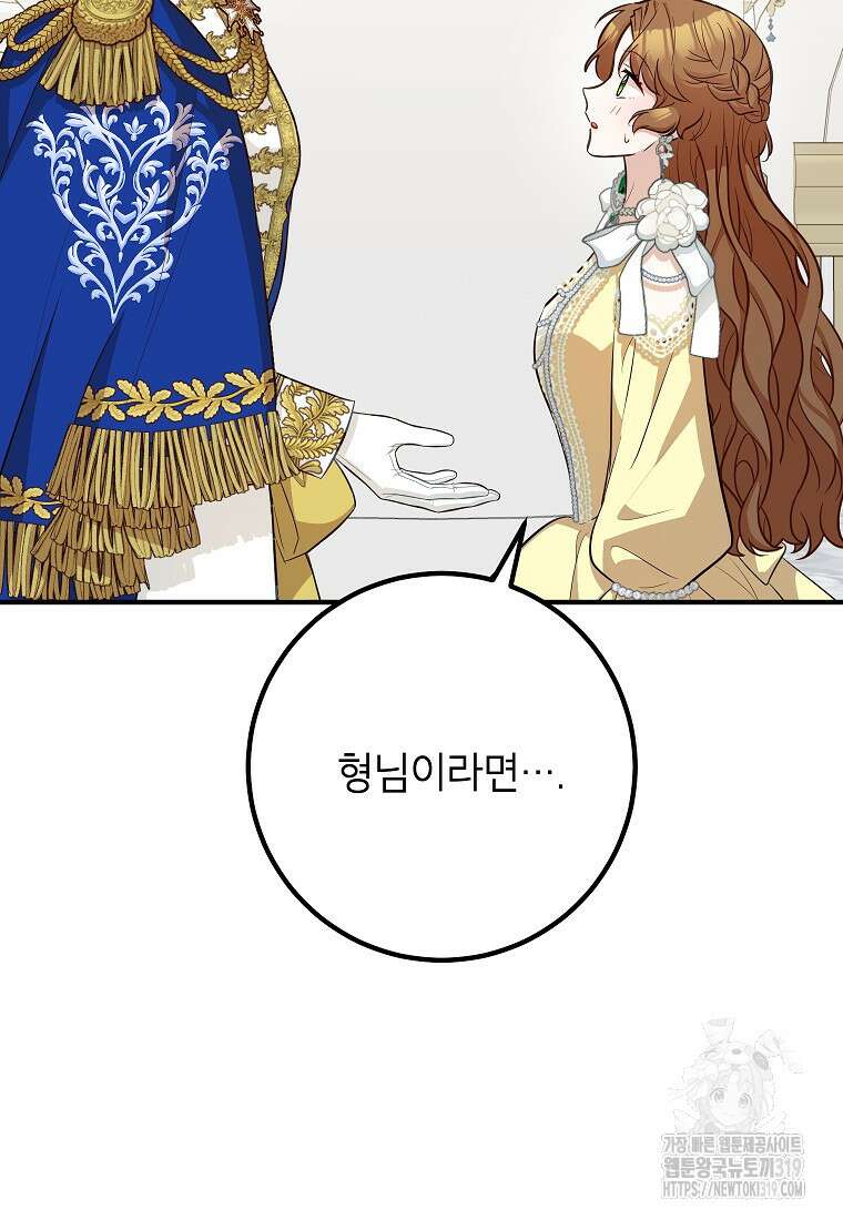 주치의는 할 일 다 하고 사표 씁니다 53화 3