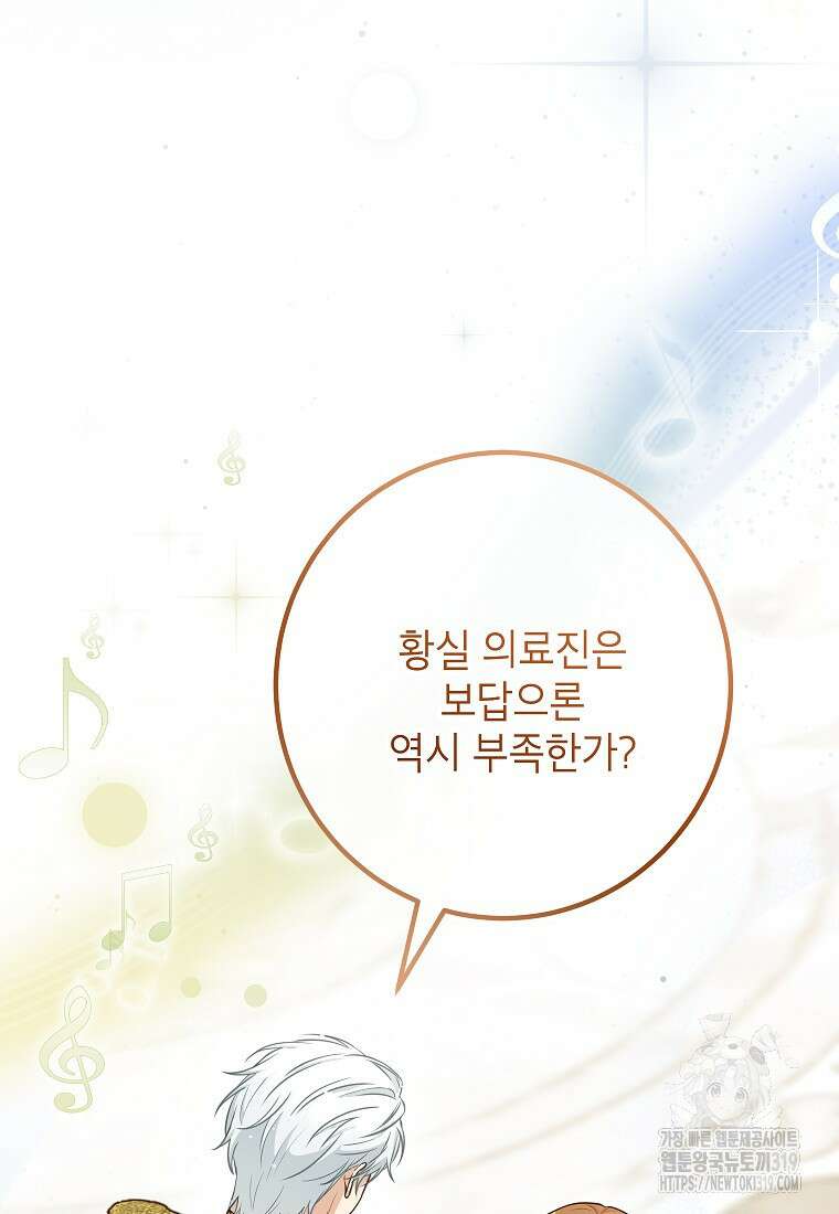 주치의는 할 일 다 하고 사표 씁니다 53화 9
