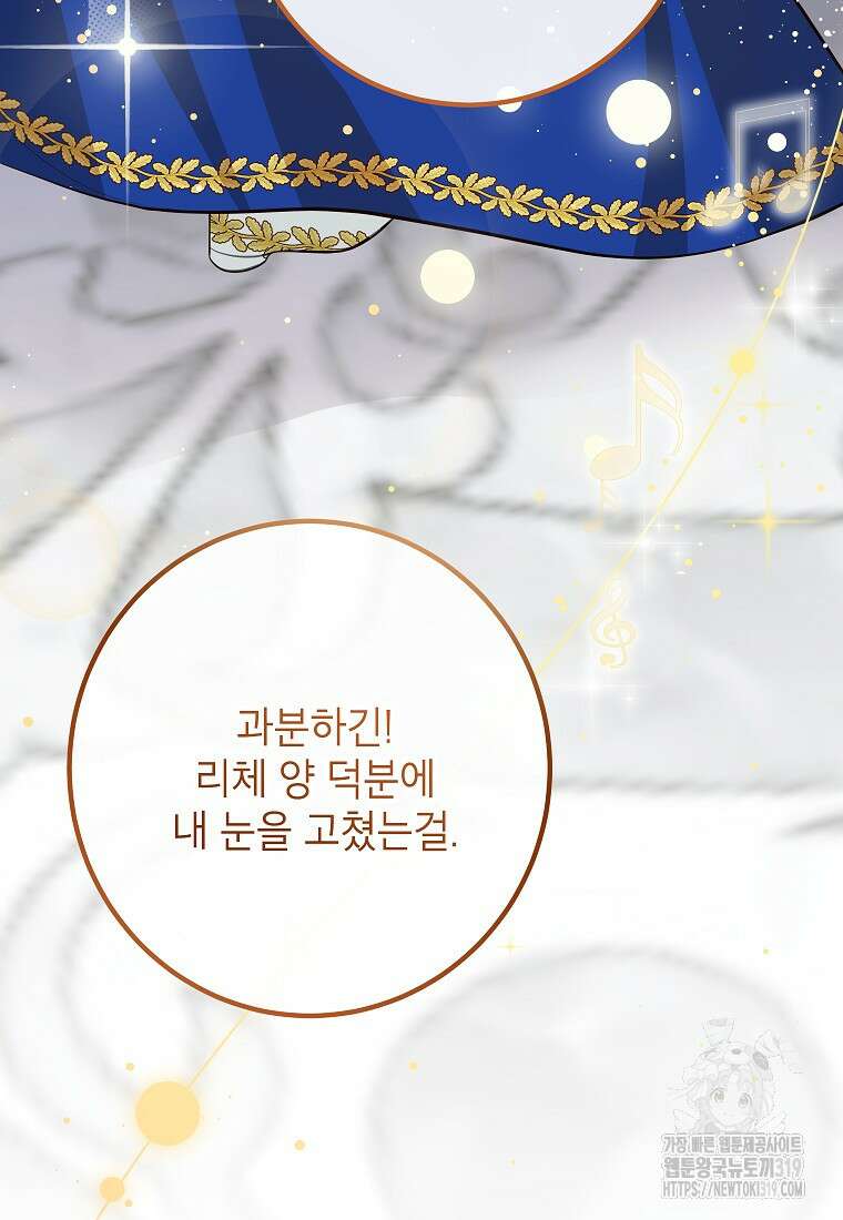 주치의는 할 일 다 하고 사표 씁니다 53화 11