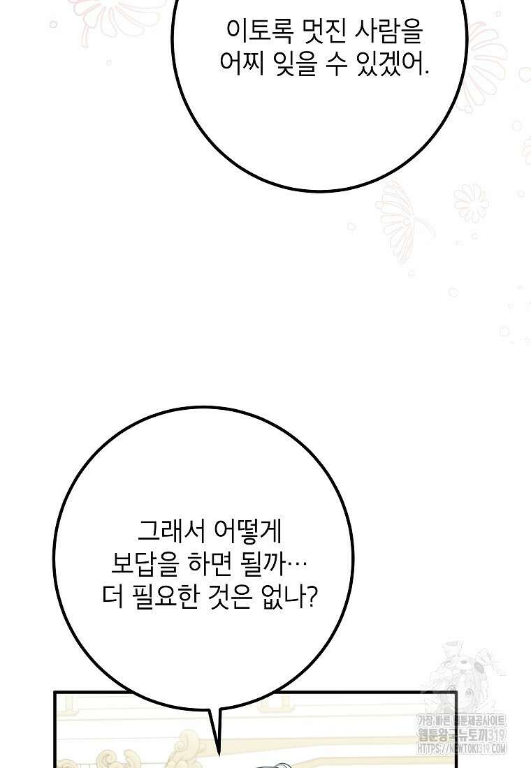 주치의는 할 일 다 하고 사표 씁니다 53화 15