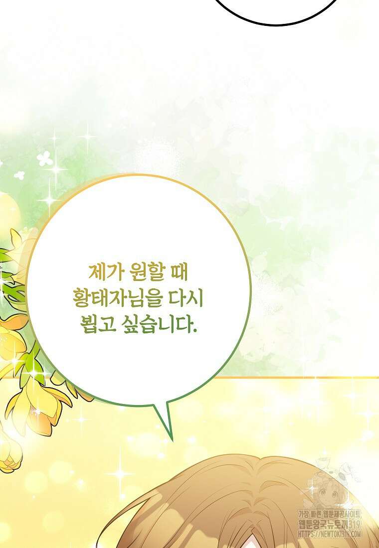 주치의는 할 일 다 하고 사표 씁니다 53화 17