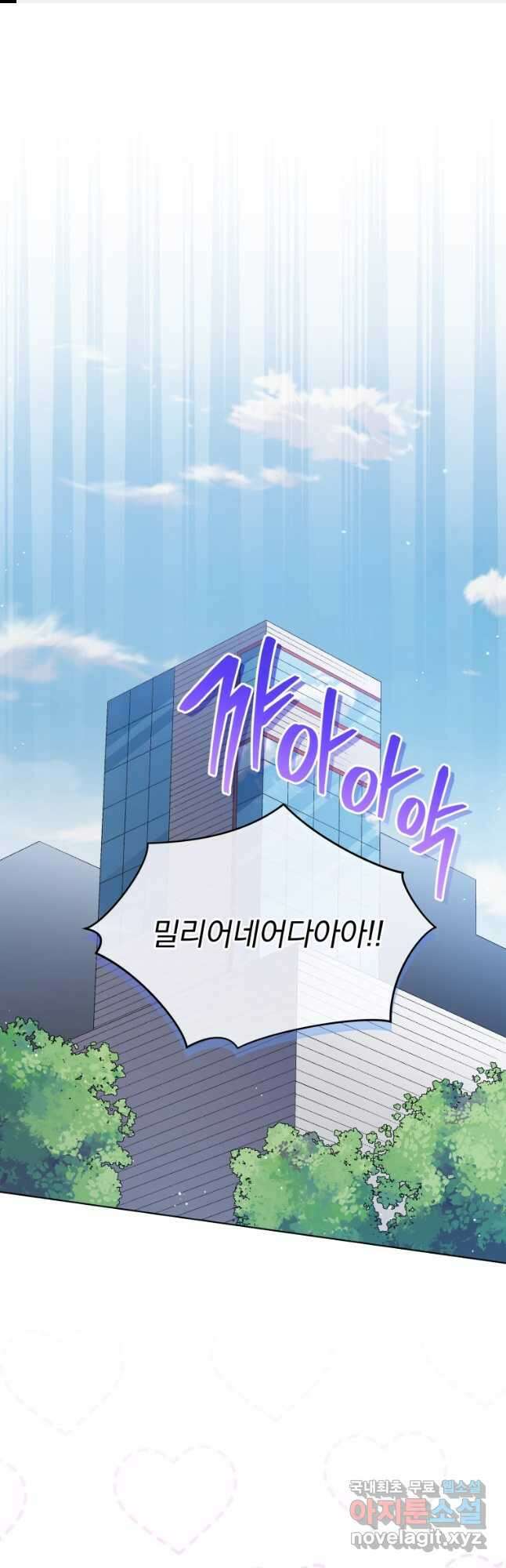 인생 2회차 만능 아이돌 62화 1