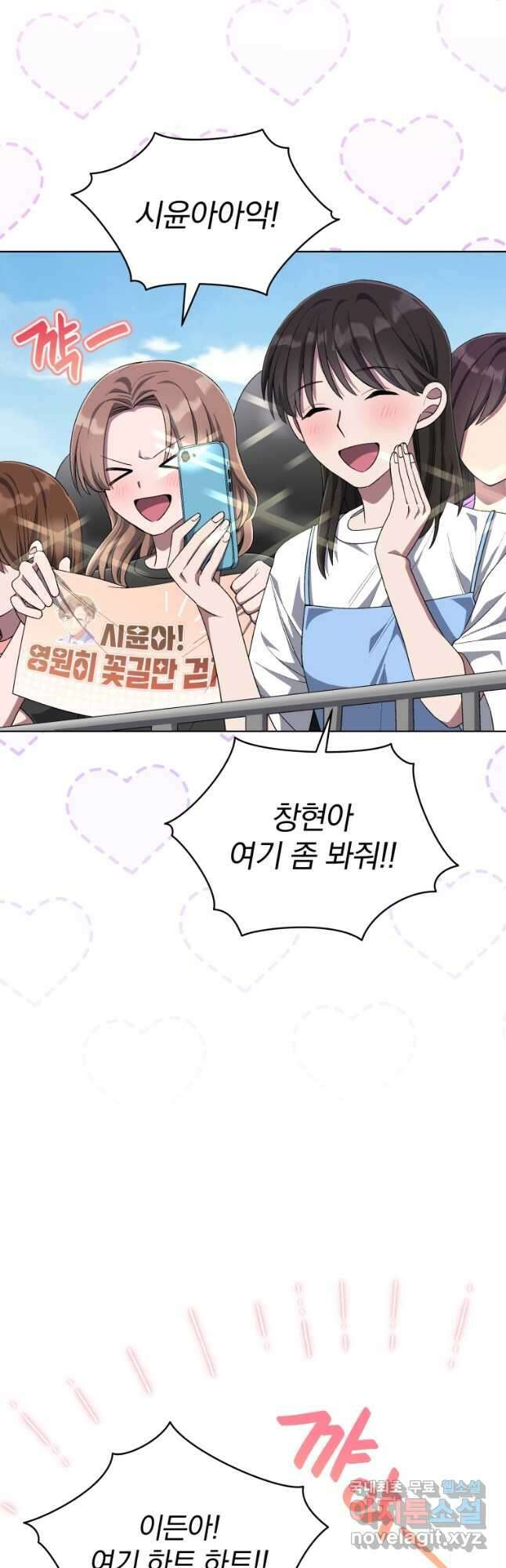 인생 2회차 만능 아이돌 62화 2