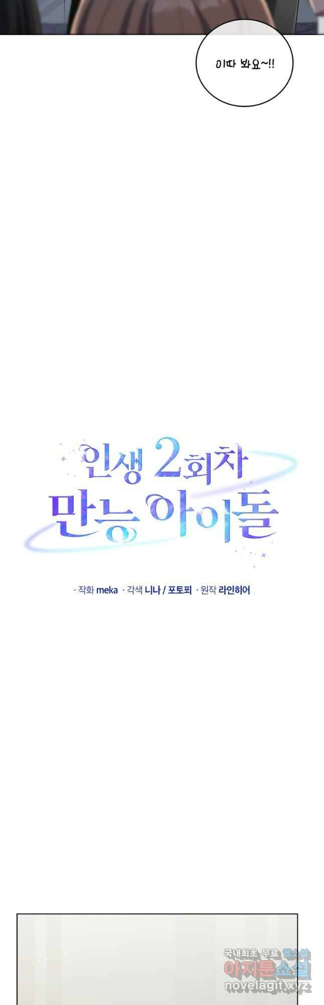 인생 2회차 만능 아이돌 62화 7