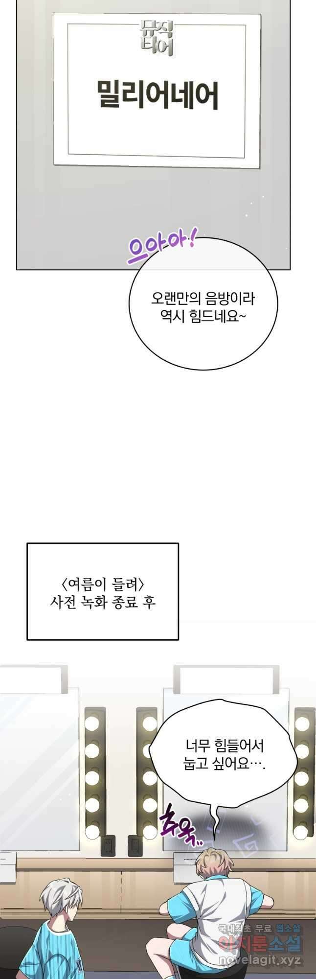 인생 2회차 만능 아이돌 62화 8