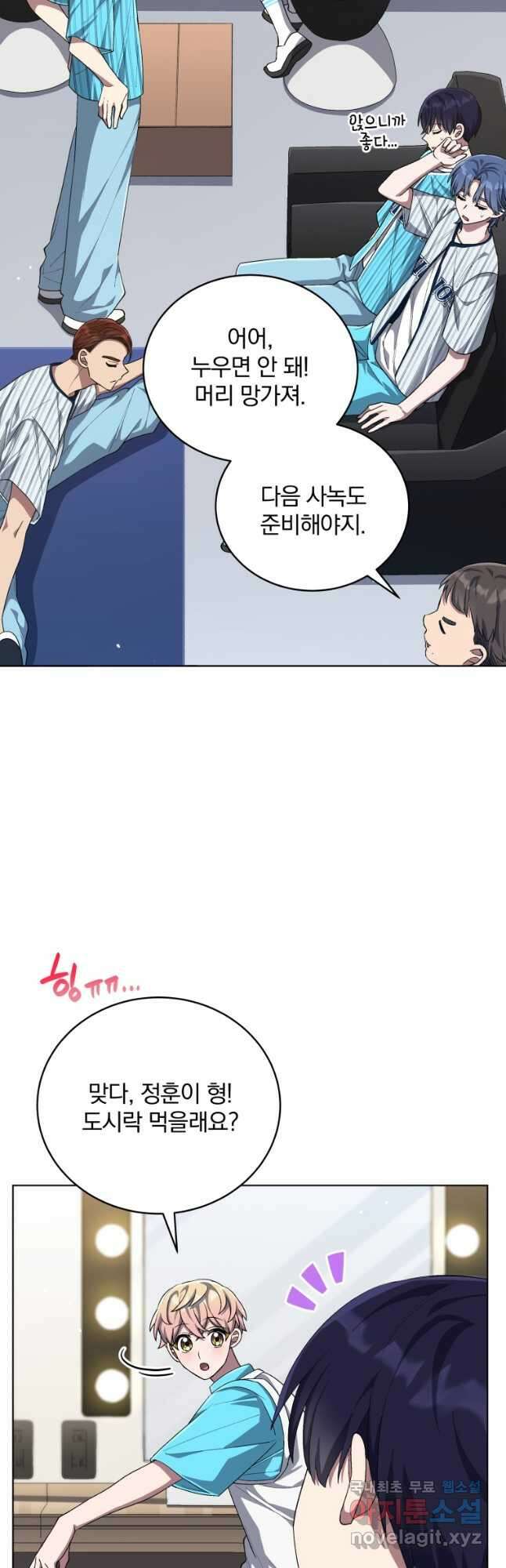 인생 2회차 만능 아이돌 62화 9