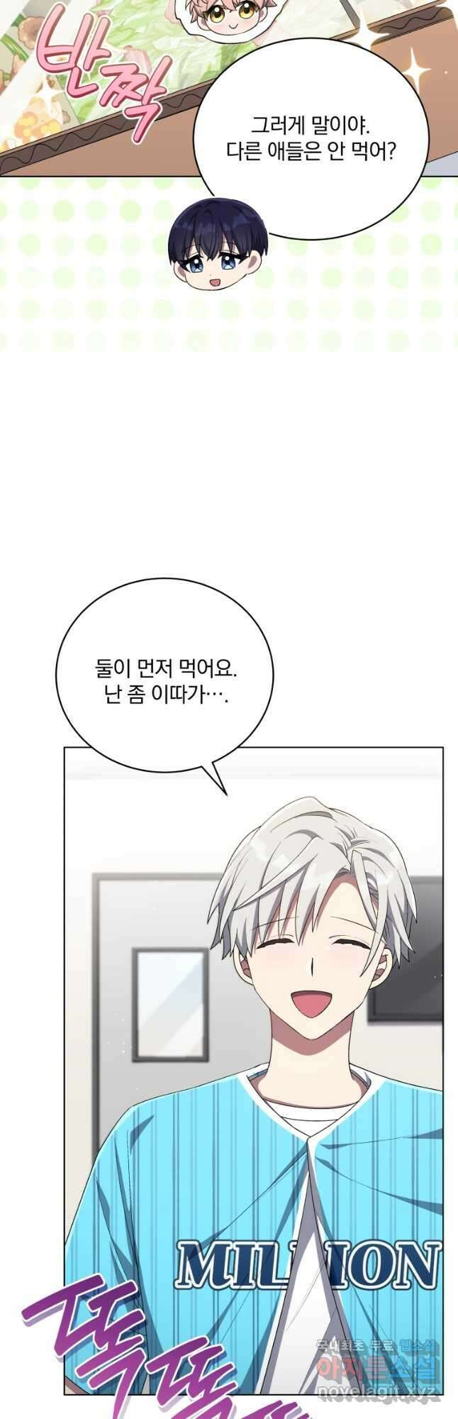 인생 2회차 만능 아이돌 62화 11