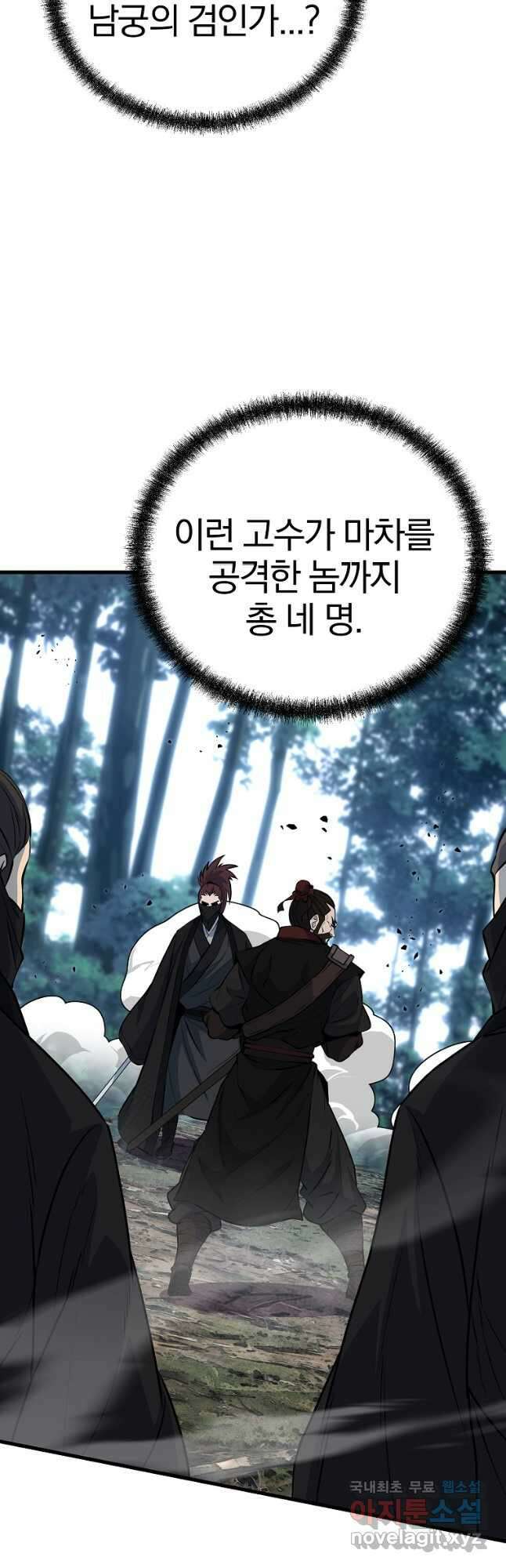 동방불패 24화 장기휴재 8