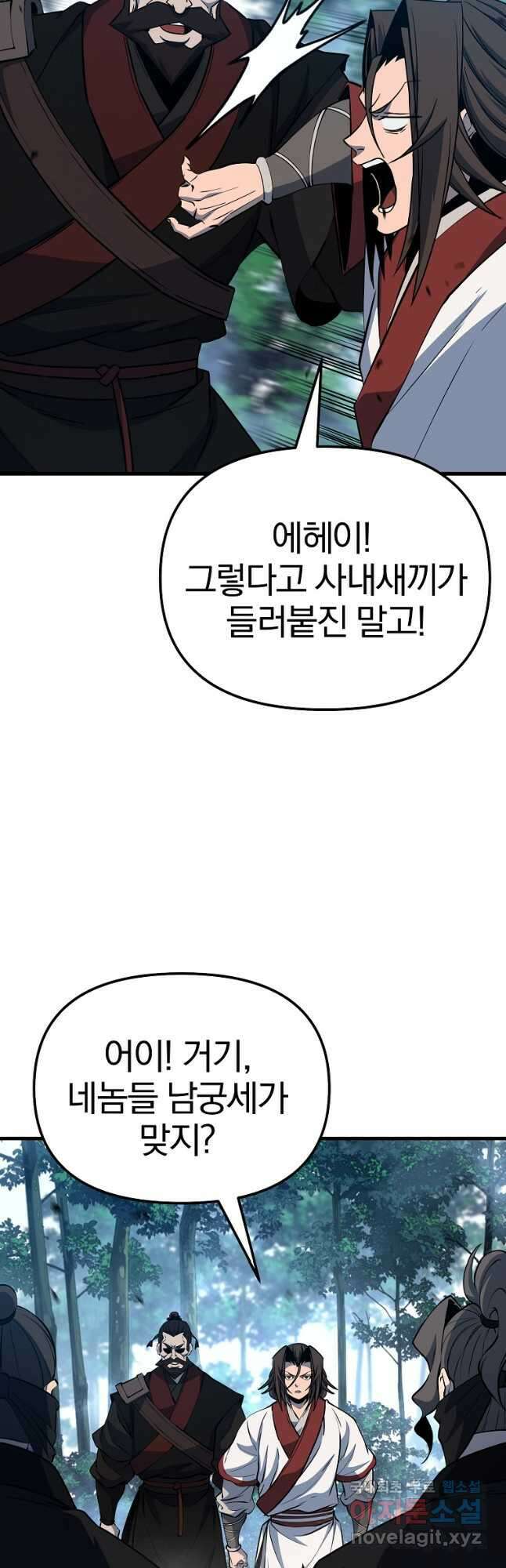 동방불패 24화 장기휴재 14