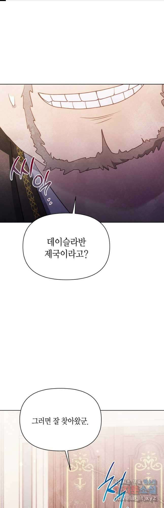 공녀는 지금부터 파업합니다 38화 1