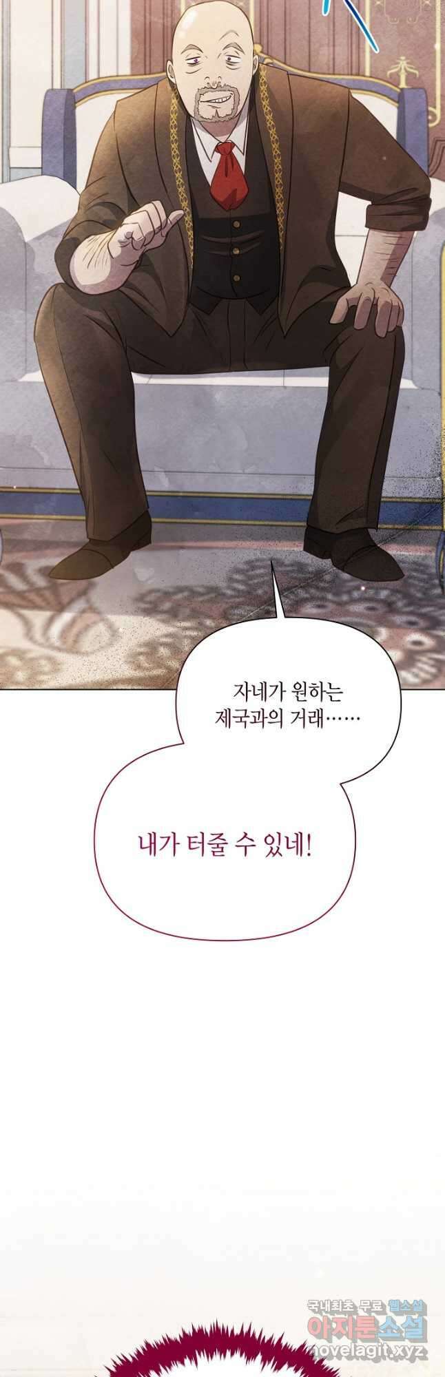 공녀는 지금부터 파업합니다 38화 2