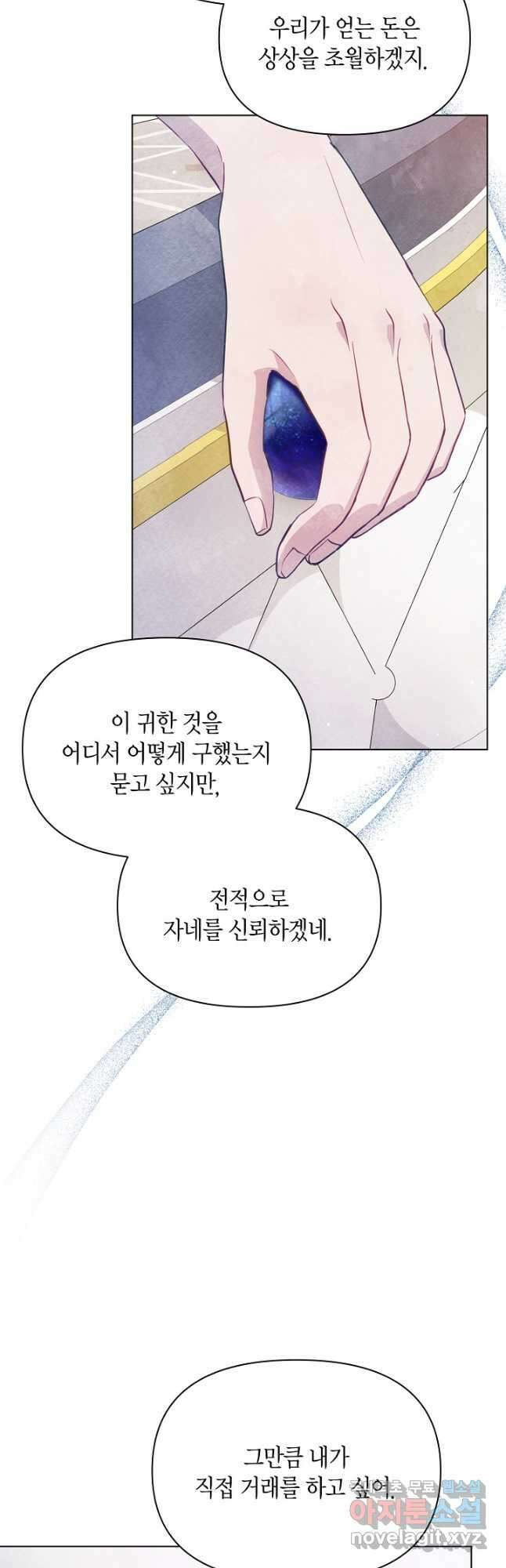 공녀는 지금부터 파업합니다 38화 7