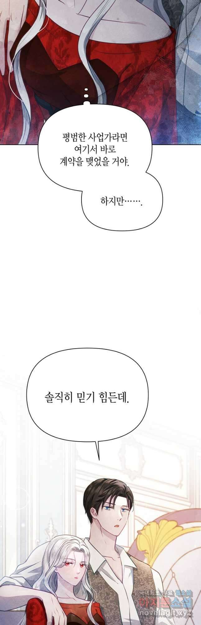 공녀는 지금부터 파업합니다 38화 9