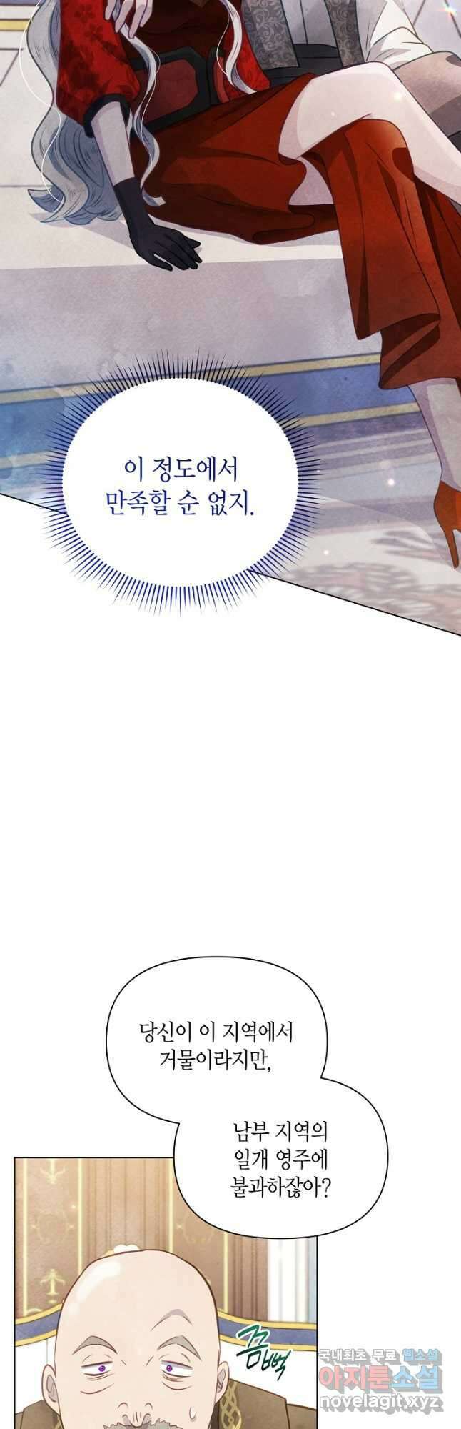 공녀는 지금부터 파업합니다 38화 10