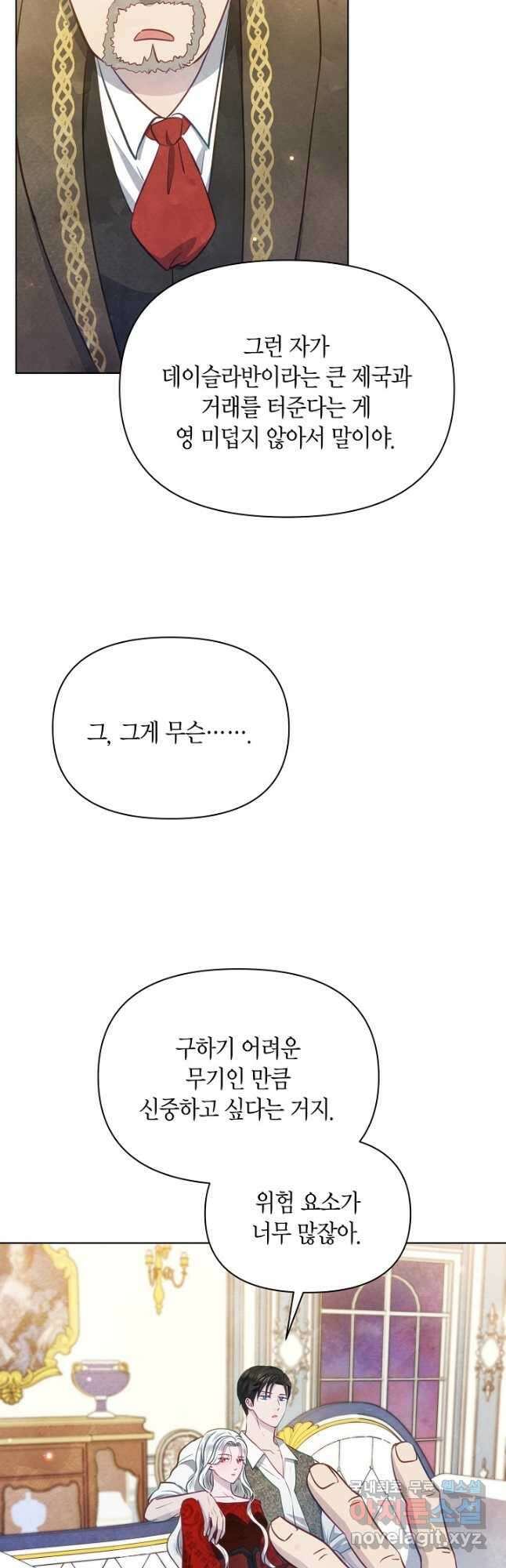 공녀는 지금부터 파업합니다 38화 11