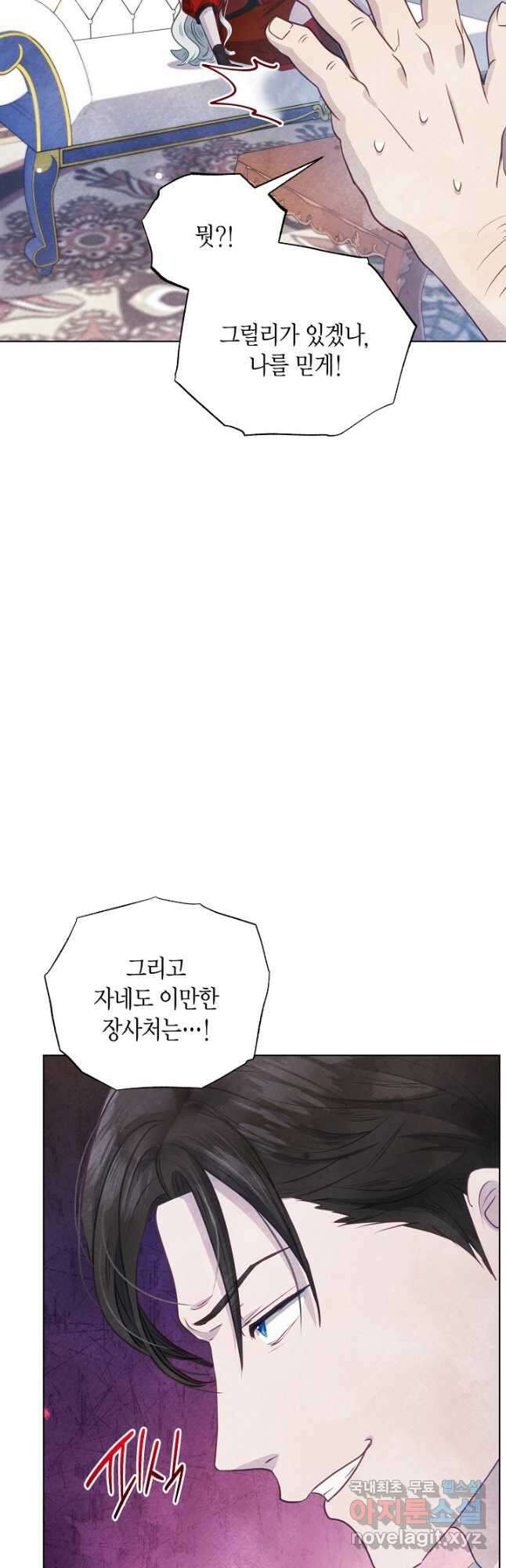 공녀는 지금부터 파업합니다 38화 12