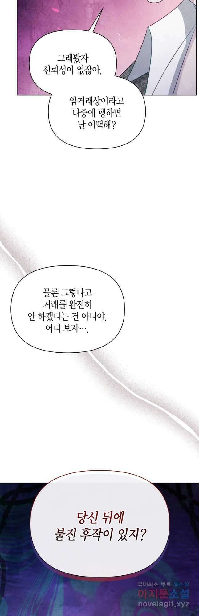 공녀는 지금부터 파업합니다 38화 13