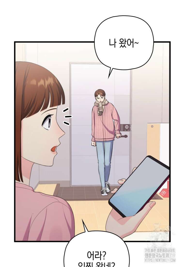 장르가 순정 29화 3