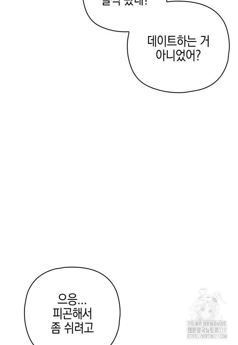 장르가 순정 29화 4