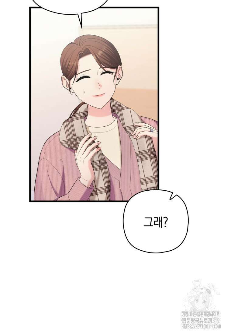 장르가 순정 29화 5