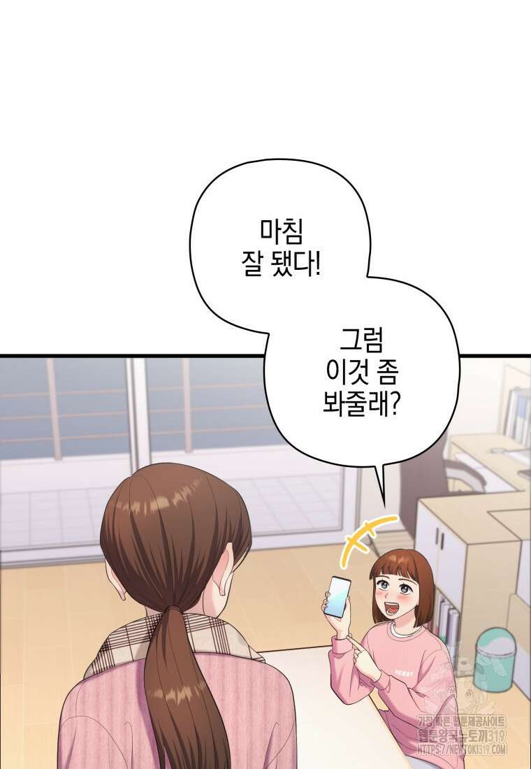 장르가 순정 29화 6