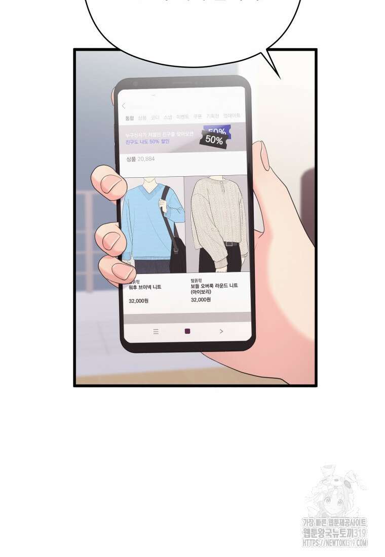 장르가 순정 29화 8