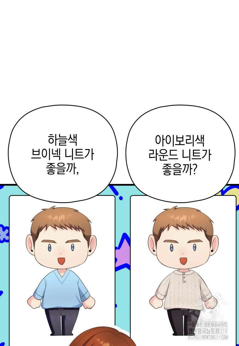 장르가 순정 29화 9