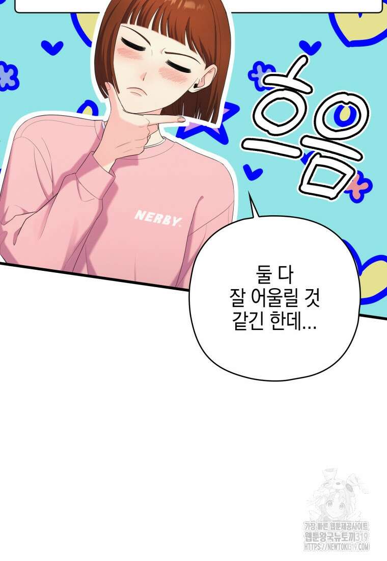 장르가 순정 29화 10