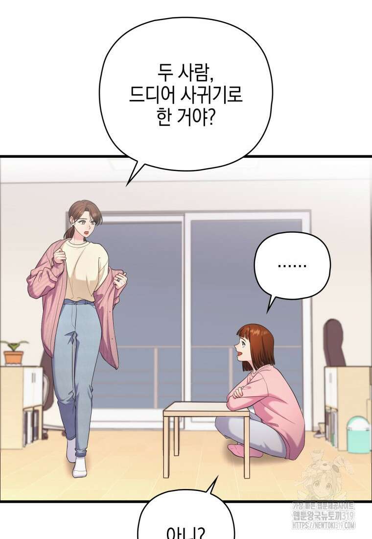 장르가 순정 29화 11
