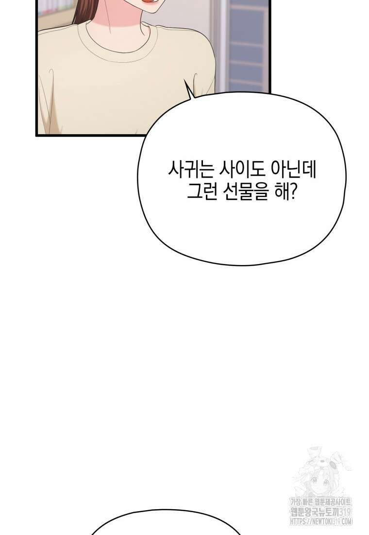 장르가 순정 29화 13