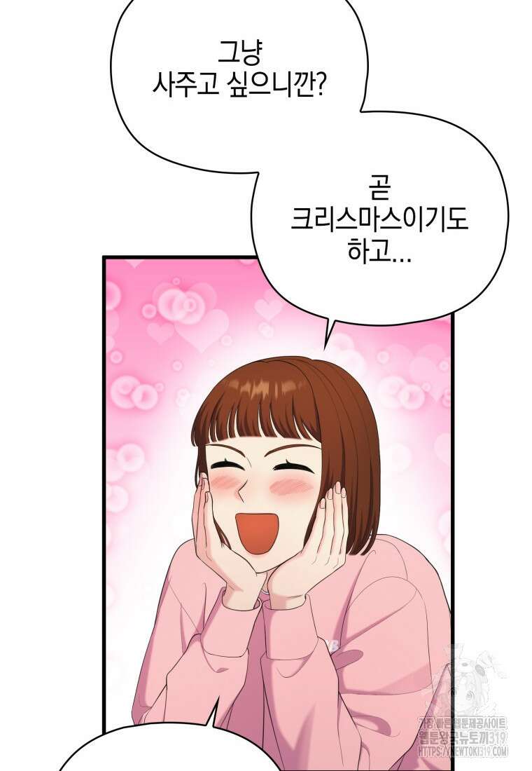 장르가 순정 29화 14