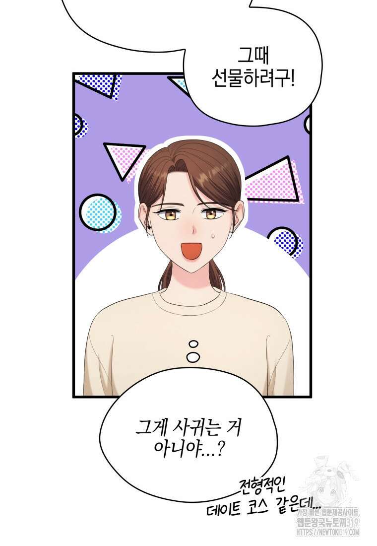 장르가 순정 29화 16